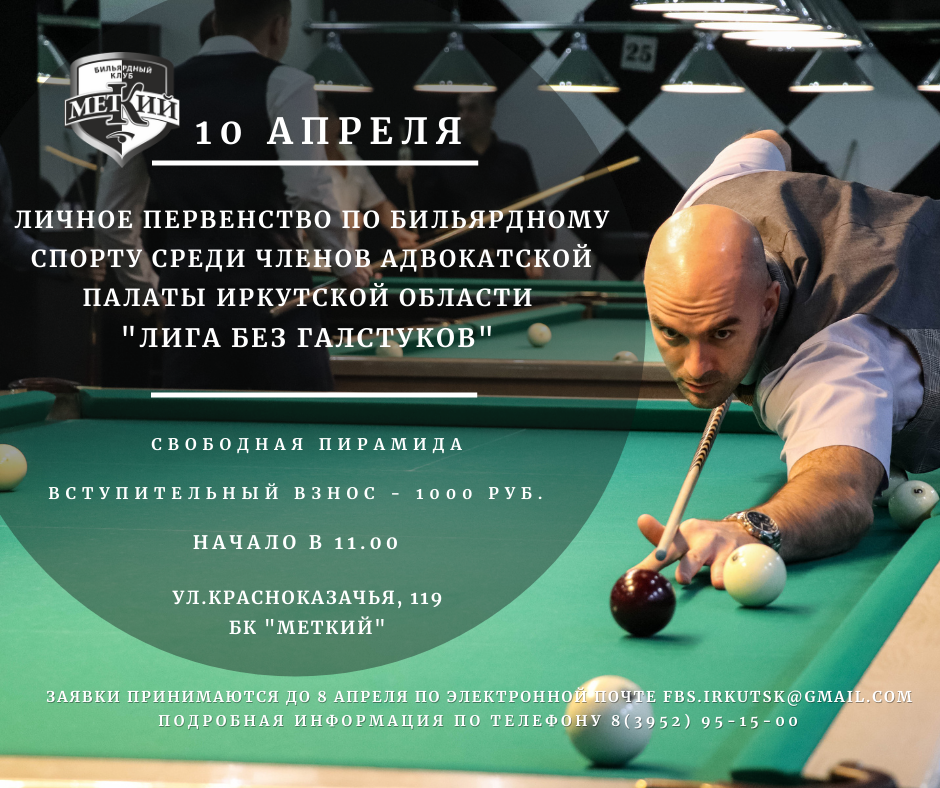 Адвокатская палата Лига без галстуков.png